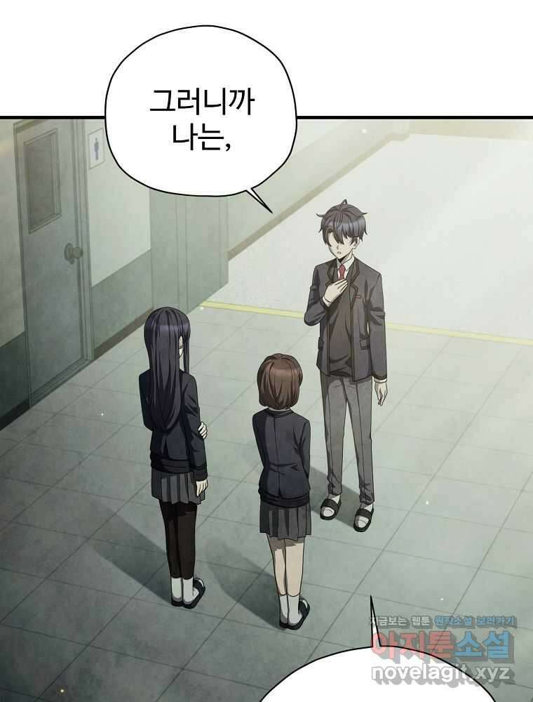 괴담 동아리 28화 3