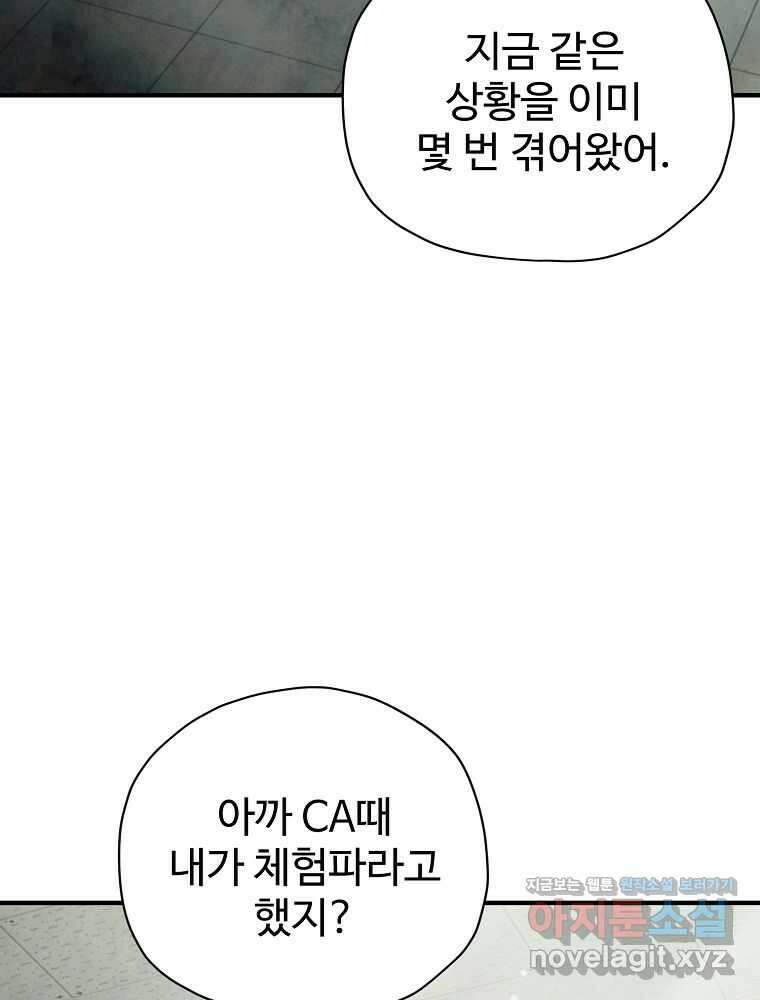 괴담 동아리 28화 4