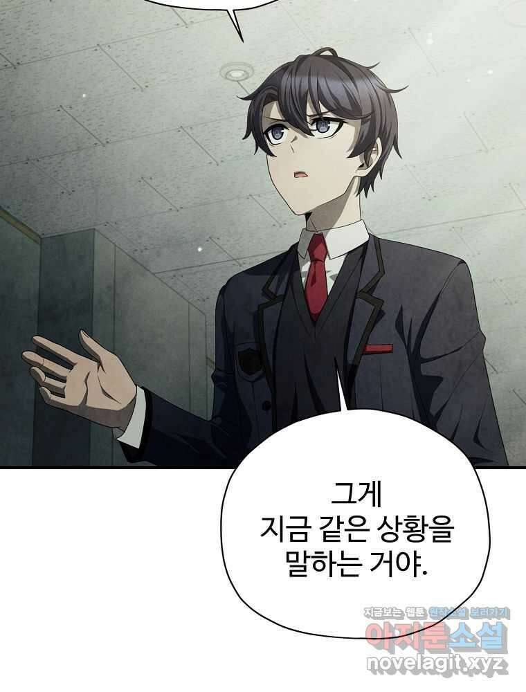 괴담 동아리 28화 5