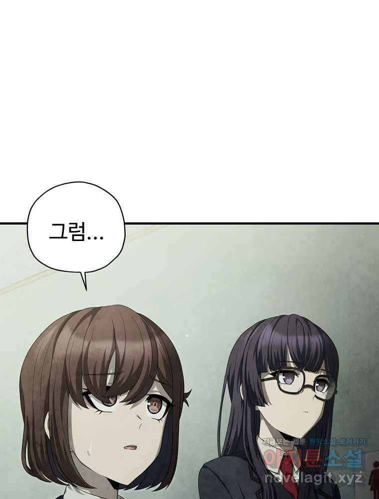 괴담 동아리 28화 6