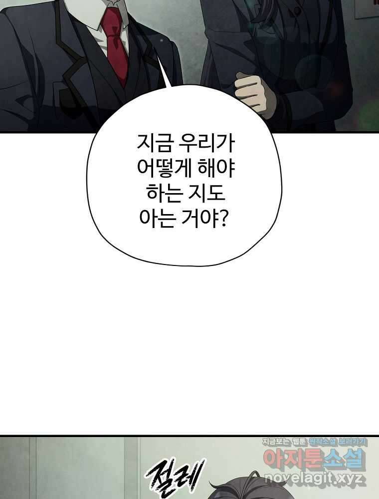 괴담 동아리 28화 7