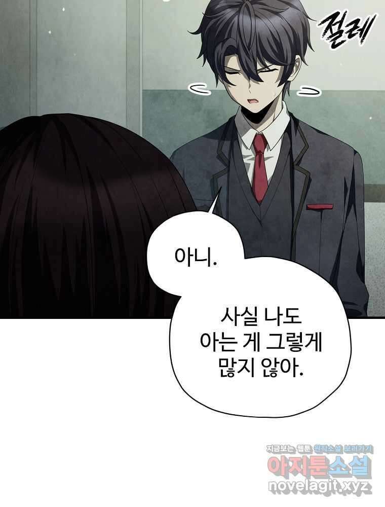 괴담 동아리 28화 8