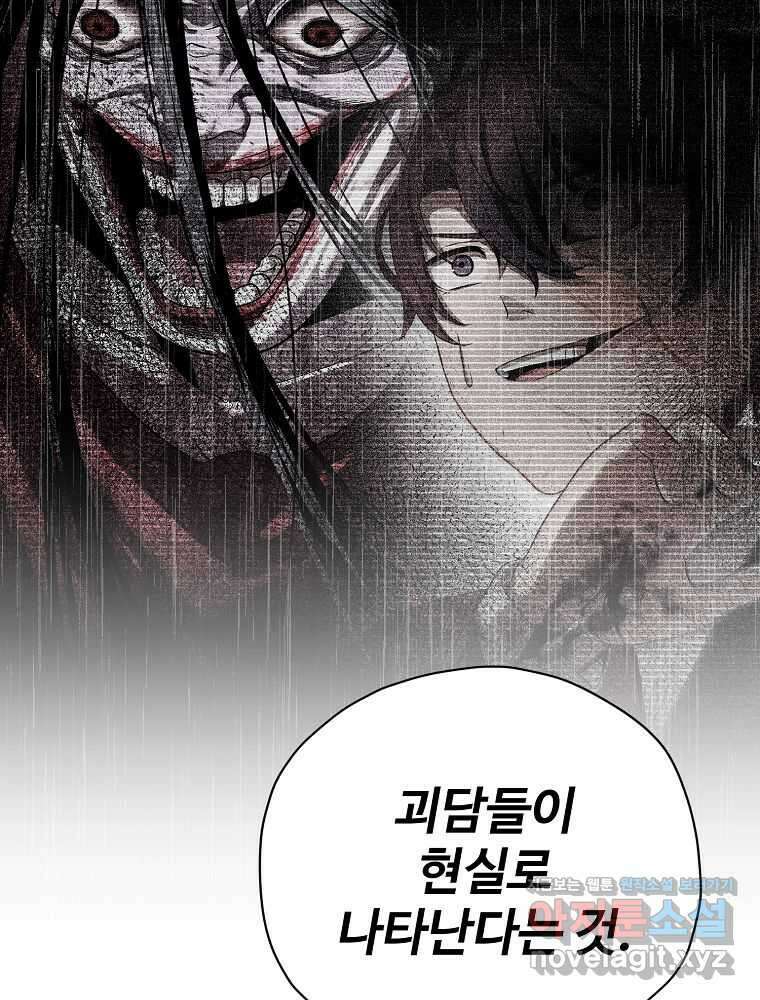 괴담 동아리 28화 10