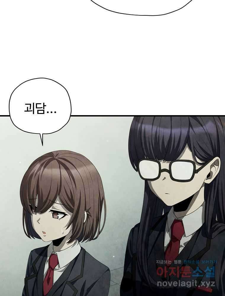 괴담 동아리 28화 11