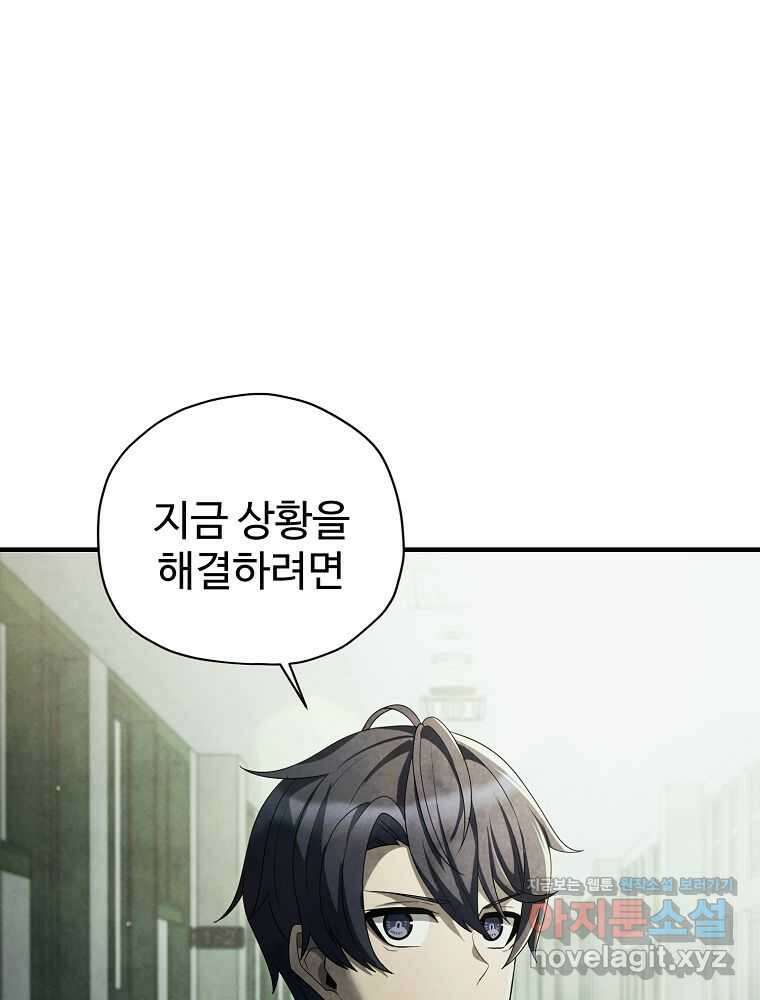 괴담 동아리 28화 16