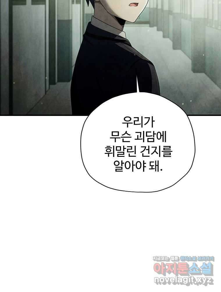 괴담 동아리 28화 17