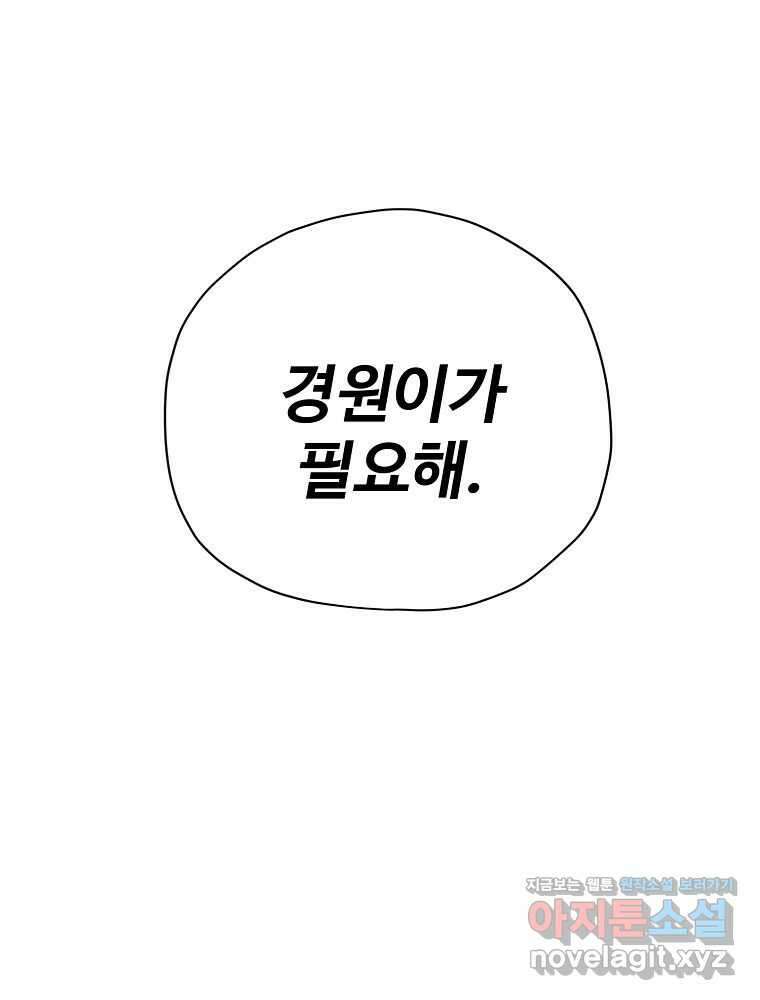괴담 동아리 28화 18