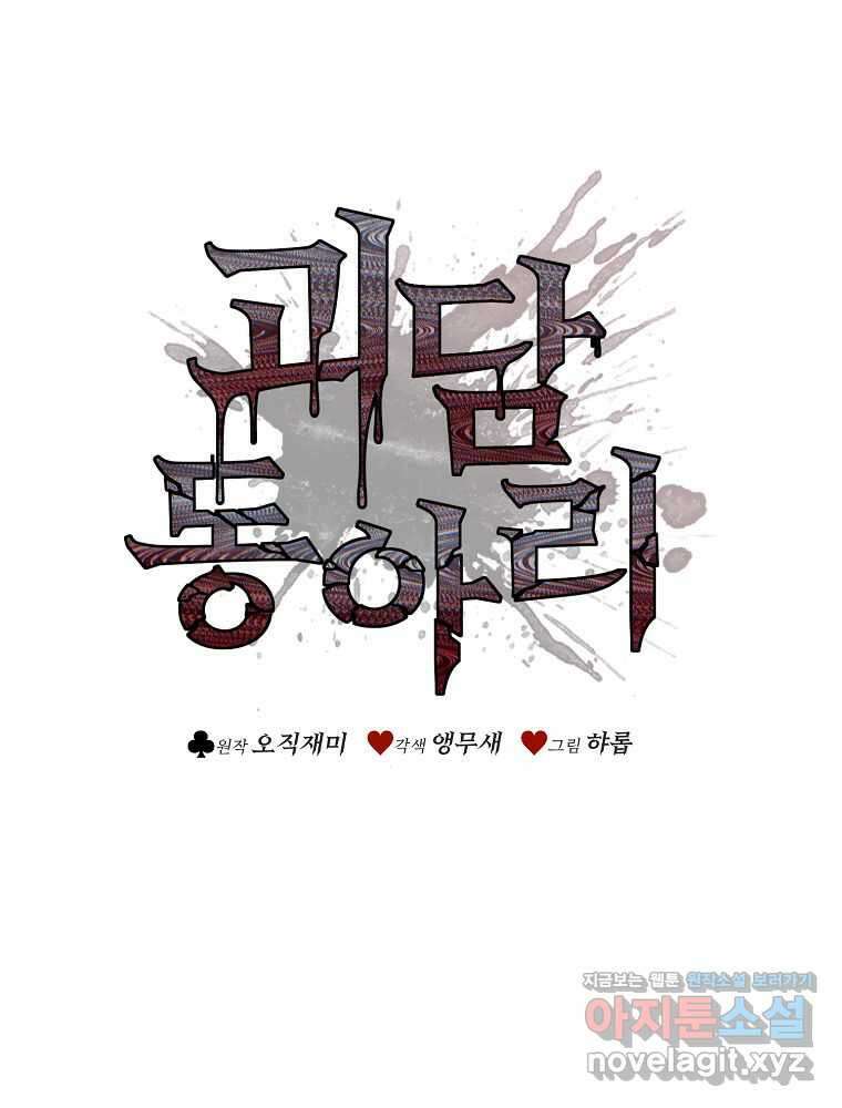 괴담 동아리 28화 19