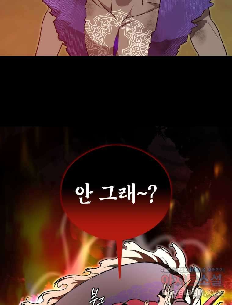 염라를 위한 안내 49화 8
