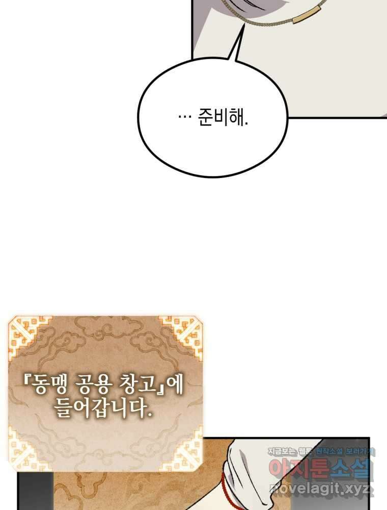 염라를 위한 안내 49화 16