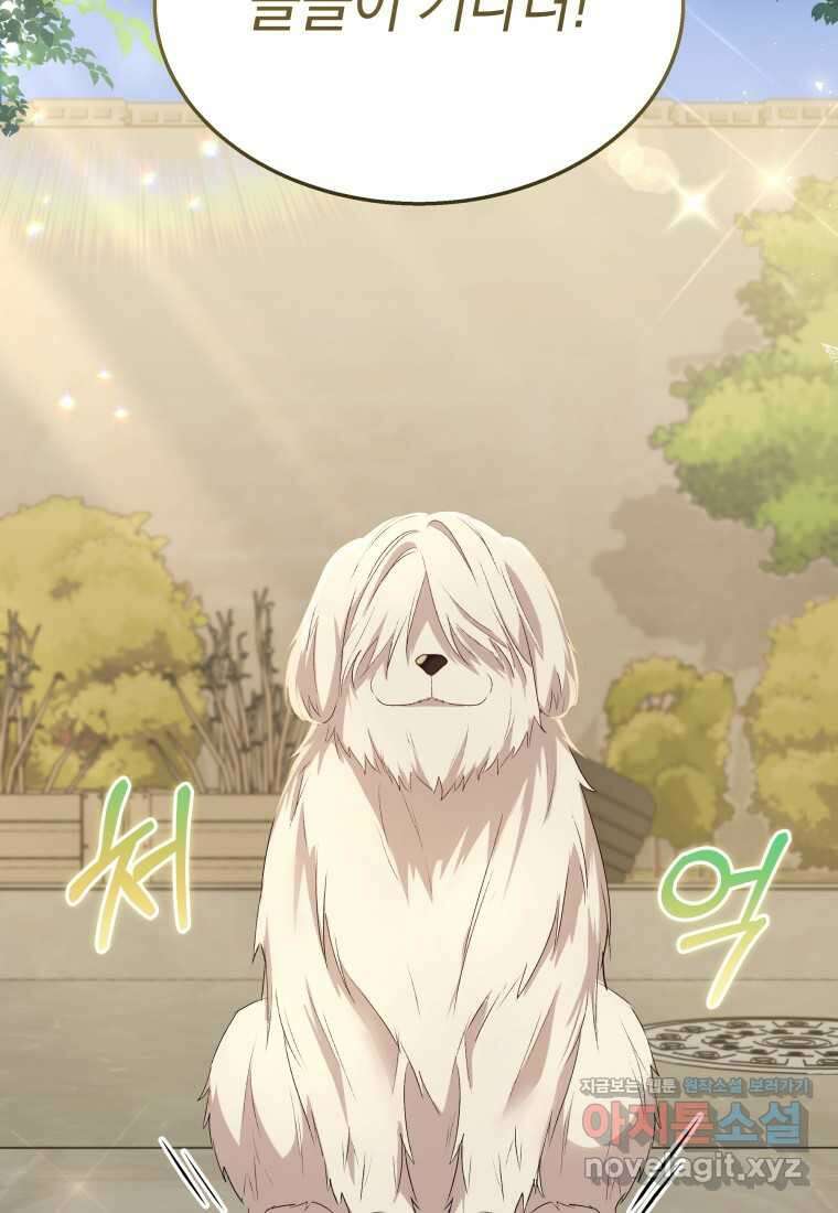 수의사님! 안녕하세요 56화 2