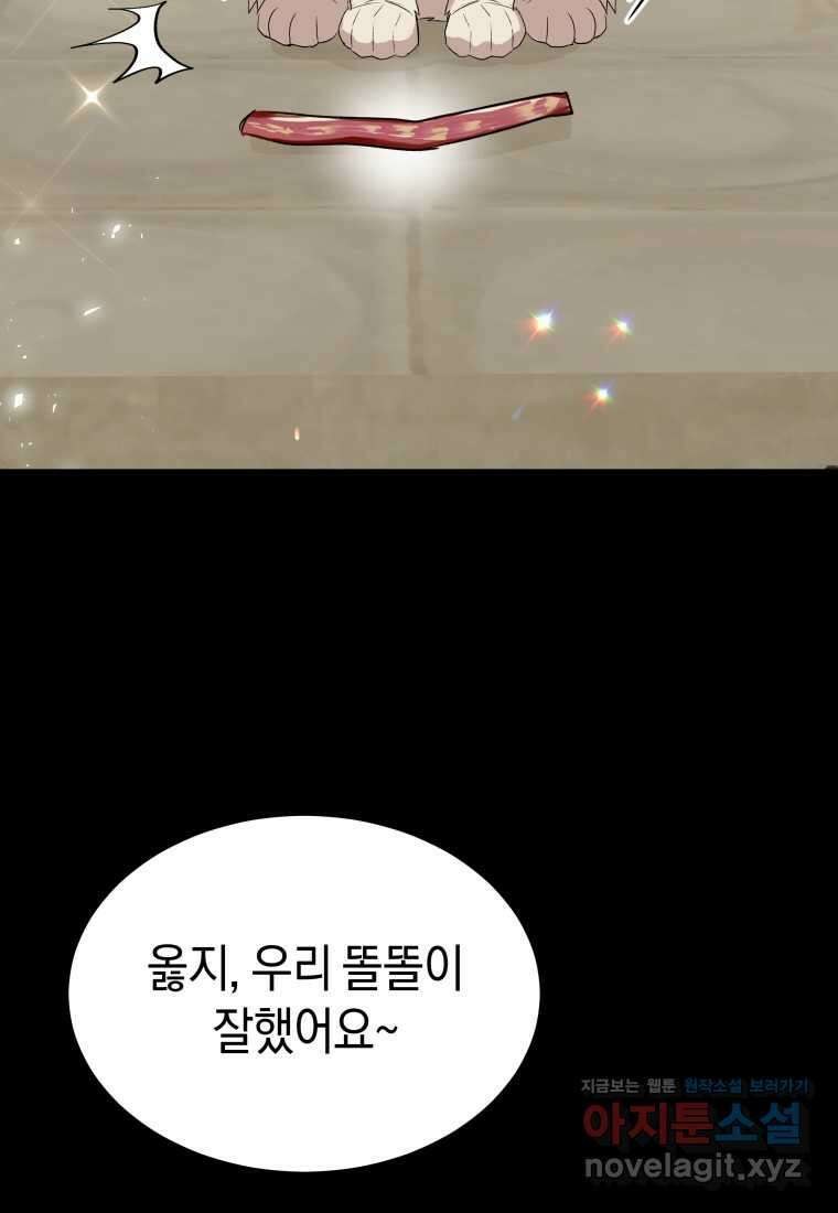 수의사님! 안녕하세요 56화 3