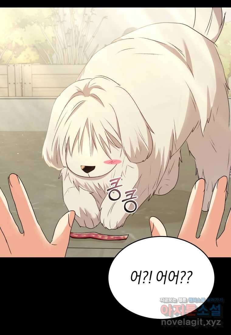 수의사님! 안녕하세요 56화 4