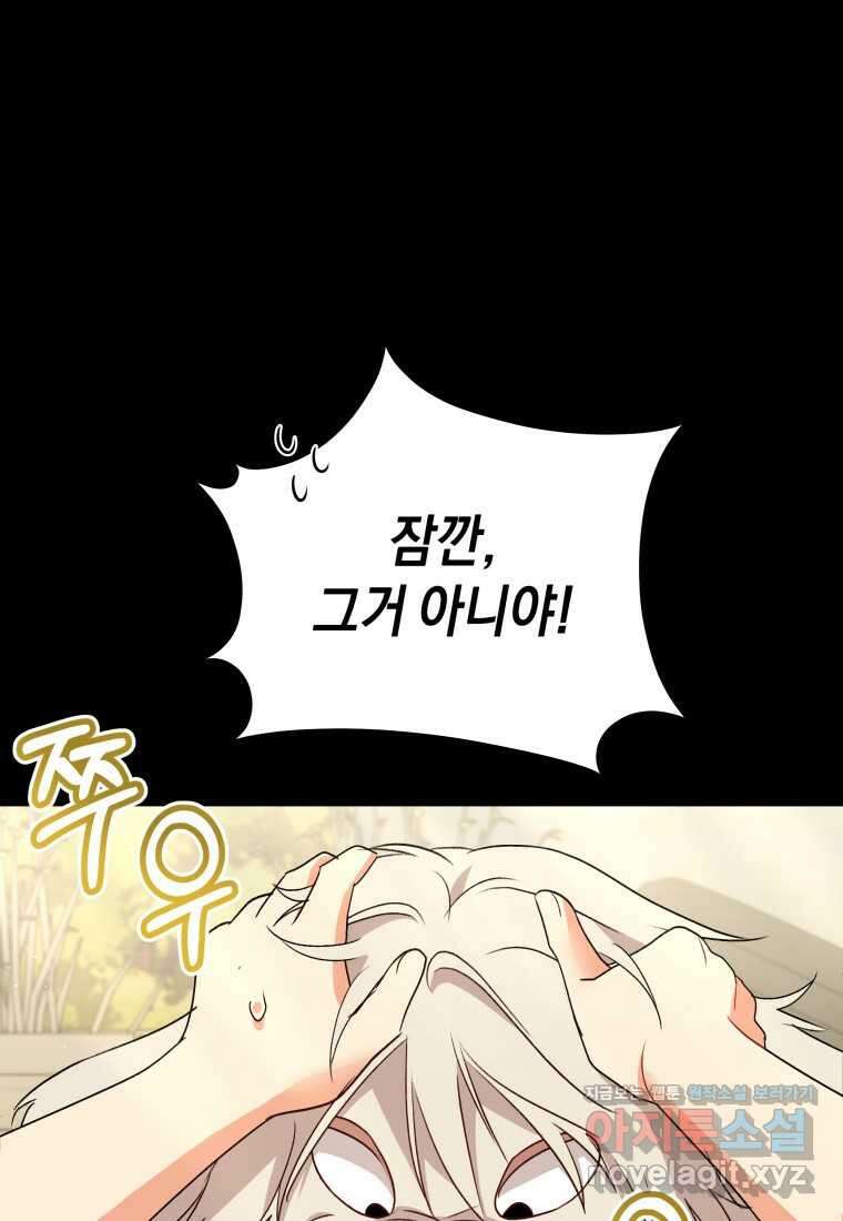 수의사님! 안녕하세요 56화 5