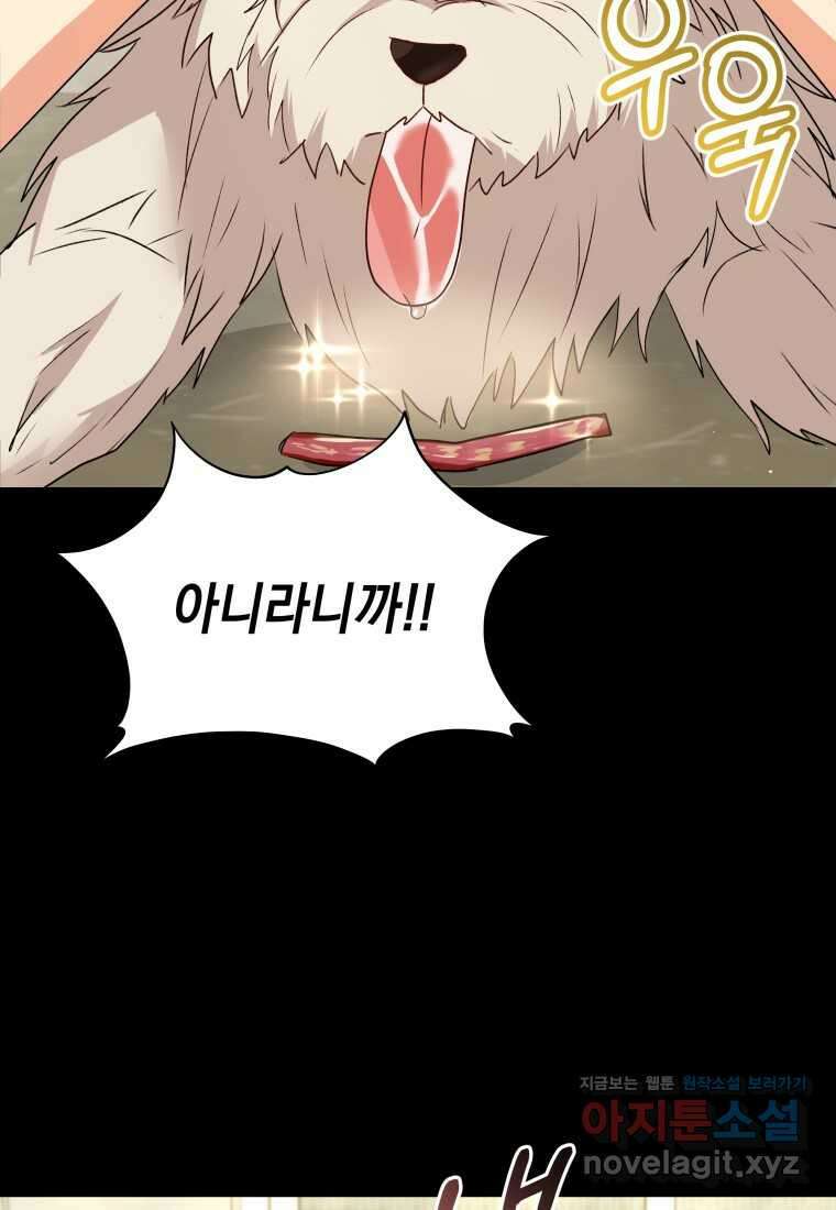 수의사님! 안녕하세요 56화 6