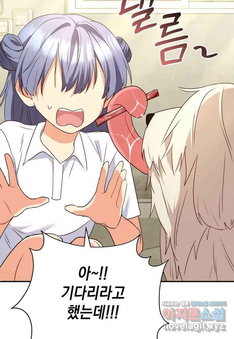 수의사님! 안녕하세요 56화 7