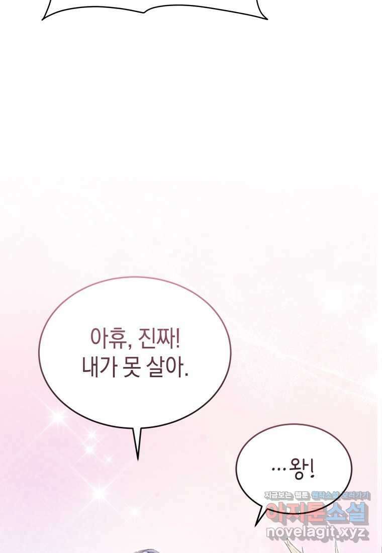 수의사님! 안녕하세요 56화 8