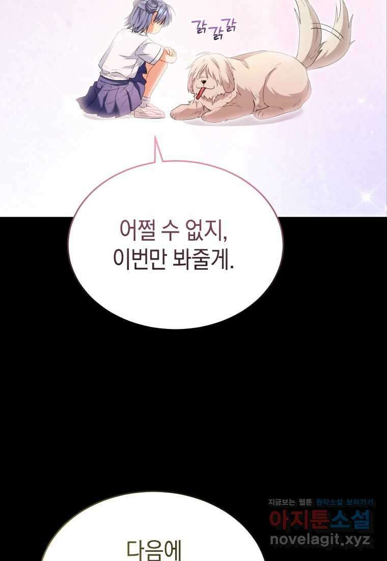 수의사님! 안녕하세요 56화 9