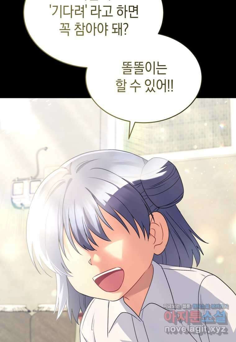 수의사님! 안녕하세요 56화 10