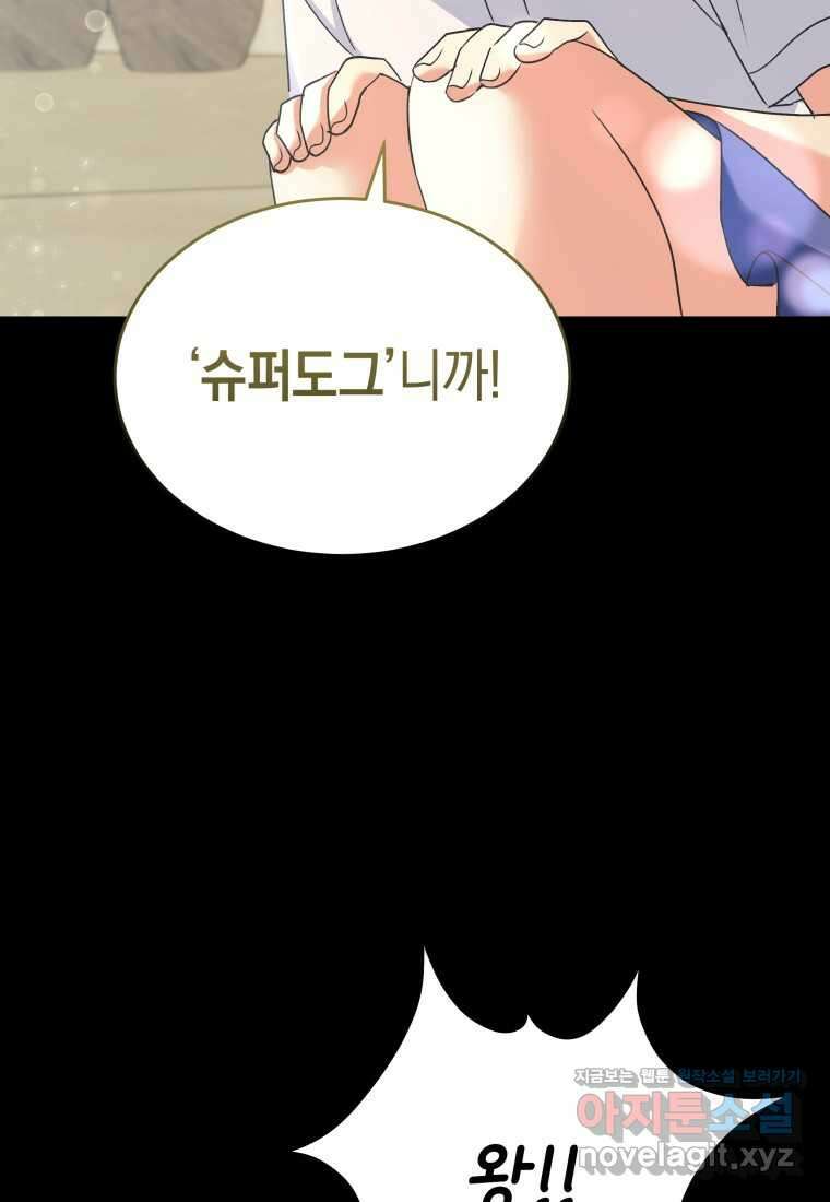 수의사님! 안녕하세요 56화 11