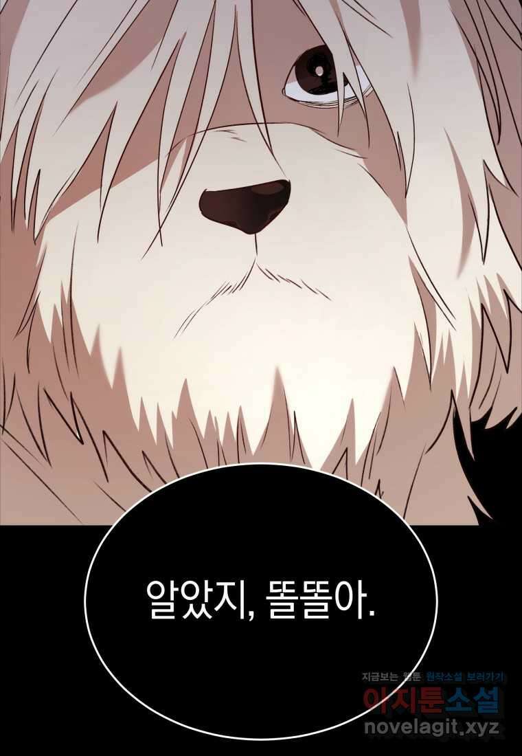 수의사님! 안녕하세요 56화 14