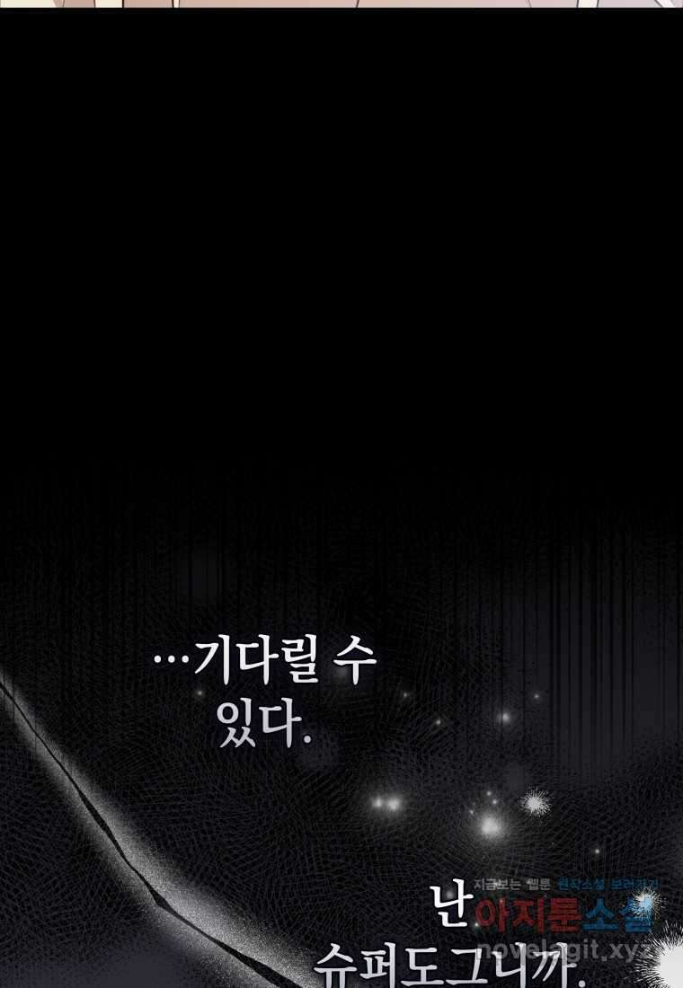 수의사님! 안녕하세요 56화 18