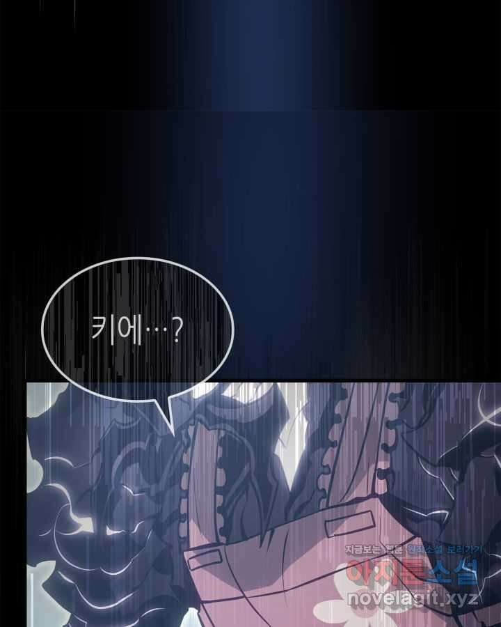 나 혼자만 레벨업 : 라그나로크 4화 8