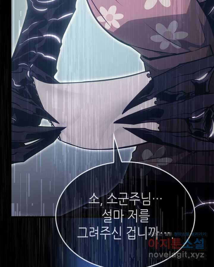 나 혼자만 레벨업 : 라그나로크 4화 9