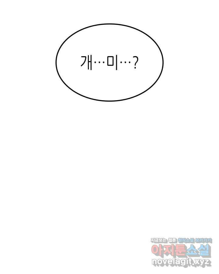 나 혼자만 레벨업 : 라그나로크 4화 18