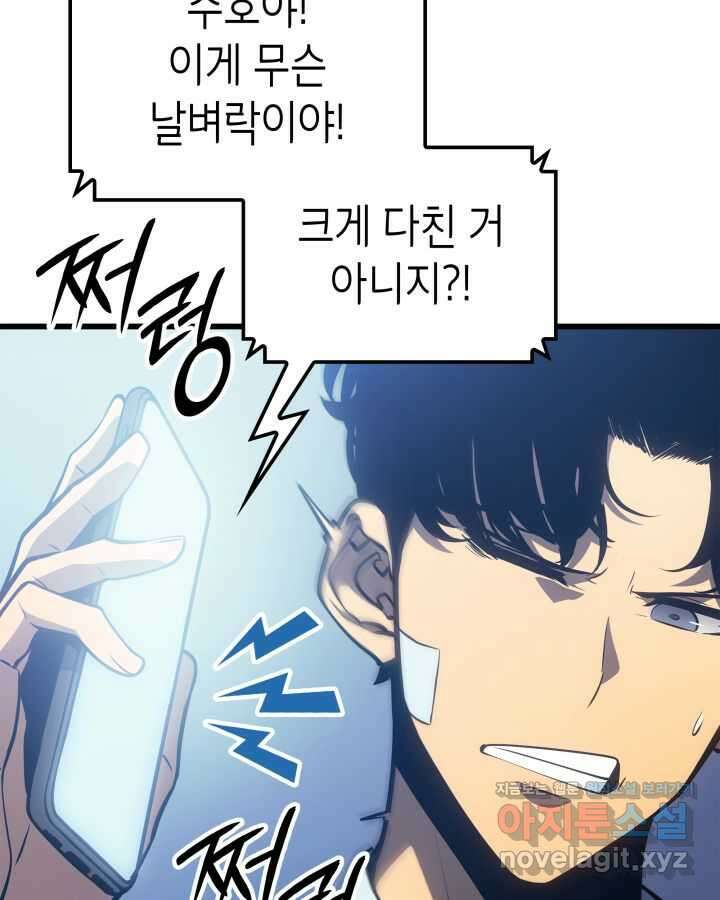 나 혼자만 레벨업 : 라그나로크 4화 22
