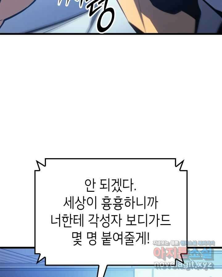 나 혼자만 레벨업 : 라그나로크 4화 23