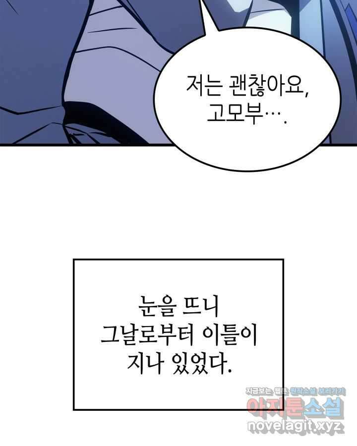나 혼자만 레벨업 : 라그나로크 4화 25