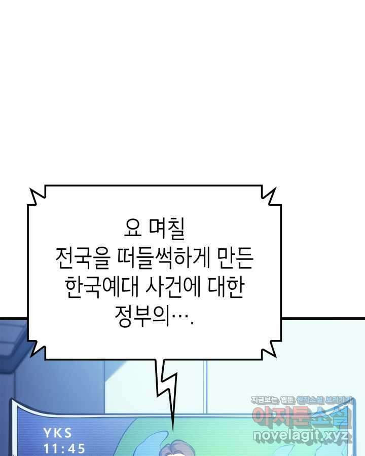나 혼자만 레벨업 : 라그나로크 4화 26