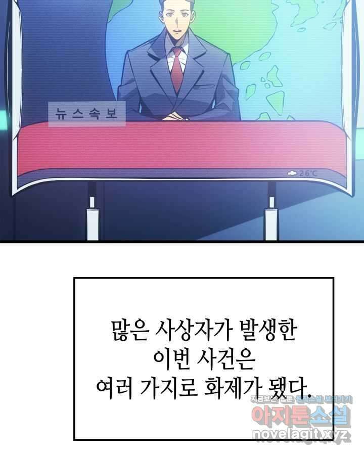 나 혼자만 레벨업 : 라그나로크 4화 27