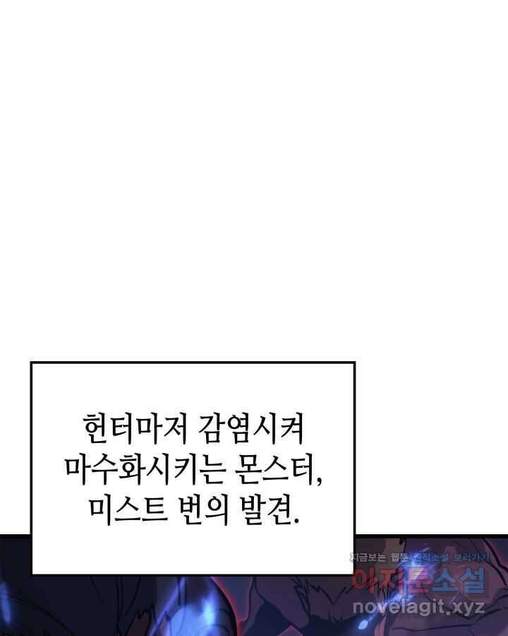 나 혼자만 레벨업 : 라그나로크 4화 28