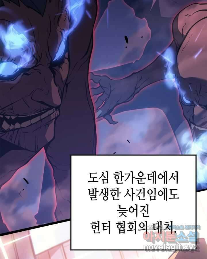 나 혼자만 레벨업 : 라그나로크 4화 29