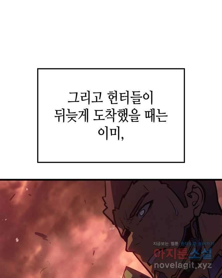 나 혼자만 레벨업 : 라그나로크 4화 31