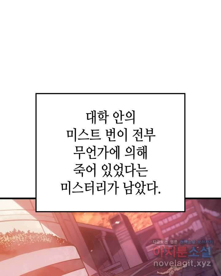 나 혼자만 레벨업 : 라그나로크 4화 33