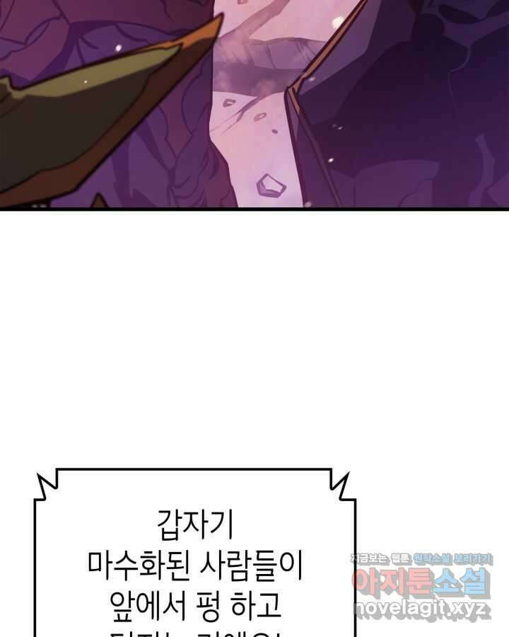 나 혼자만 레벨업 : 라그나로크 4화 35