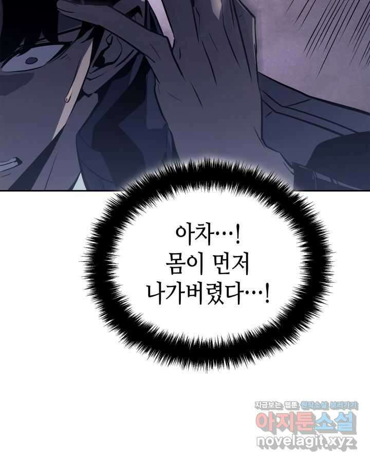 나 혼자만 레벨업 : 라그나로크 11화 14