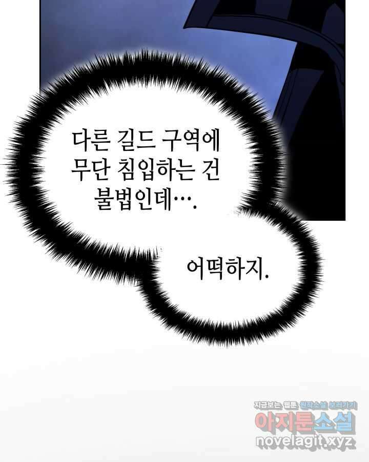 나 혼자만 레벨업 : 라그나로크 11화 16