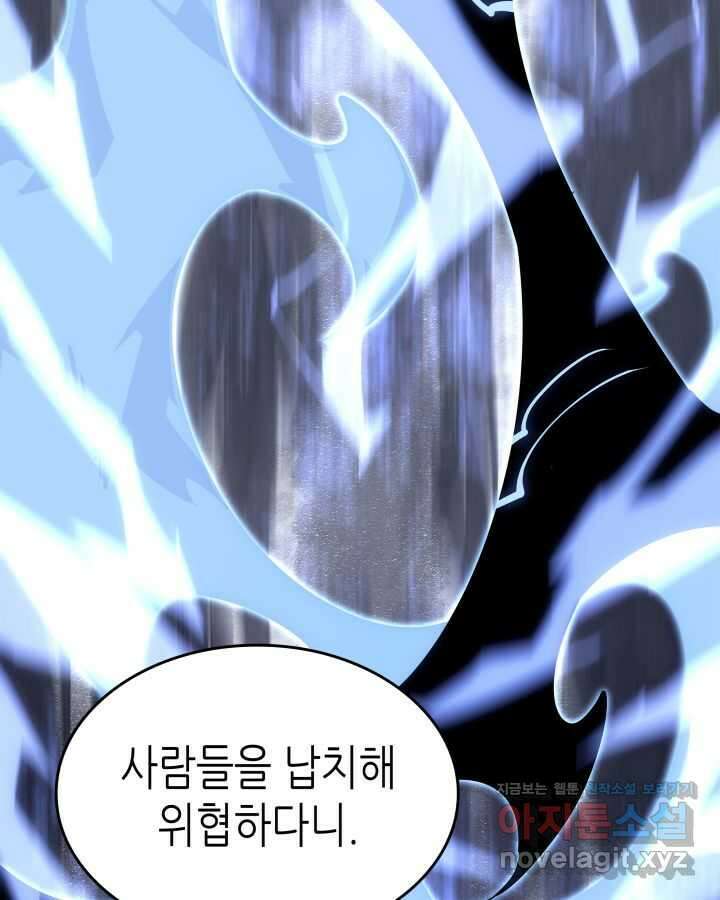 나 혼자만 레벨업 : 라그나로크 11화 20