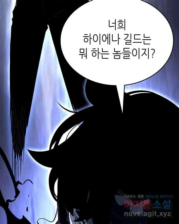 나 혼자만 레벨업 : 라그나로크 11화 22