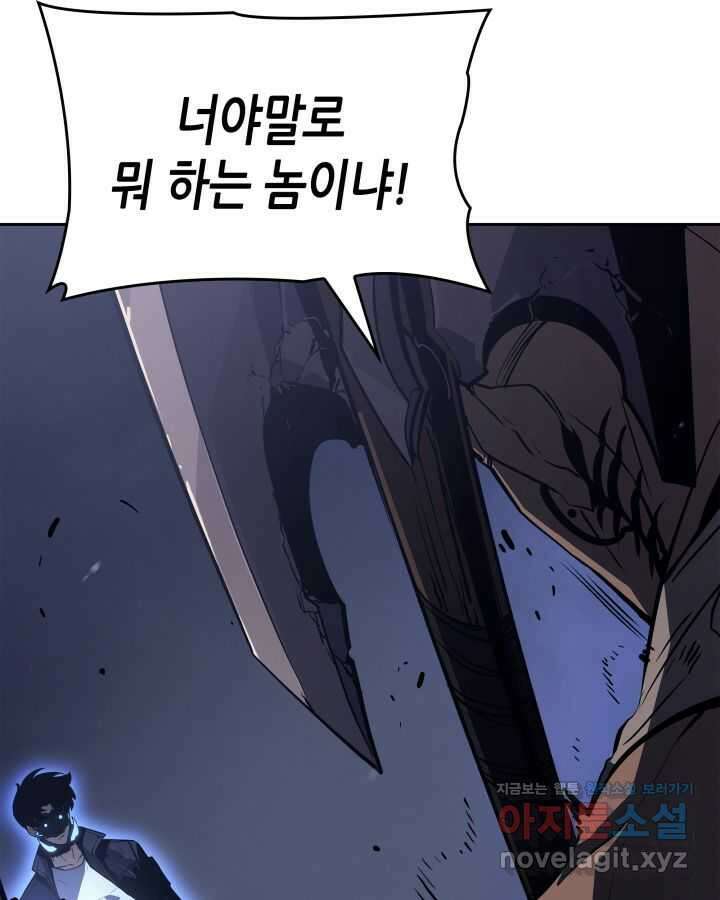 나 혼자만 레벨업 : 라그나로크 11화 24