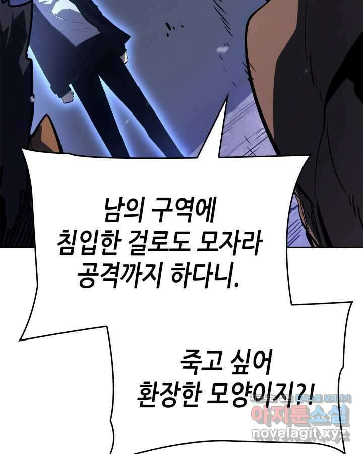 나 혼자만 레벨업 : 라그나로크 11화 25