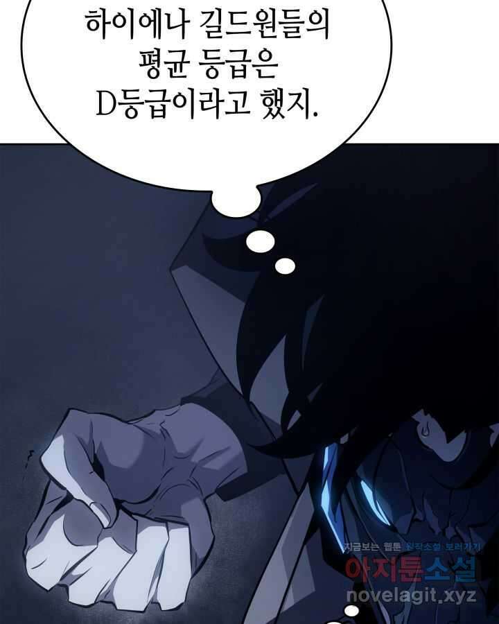나 혼자만 레벨업 : 라그나로크 11화 31