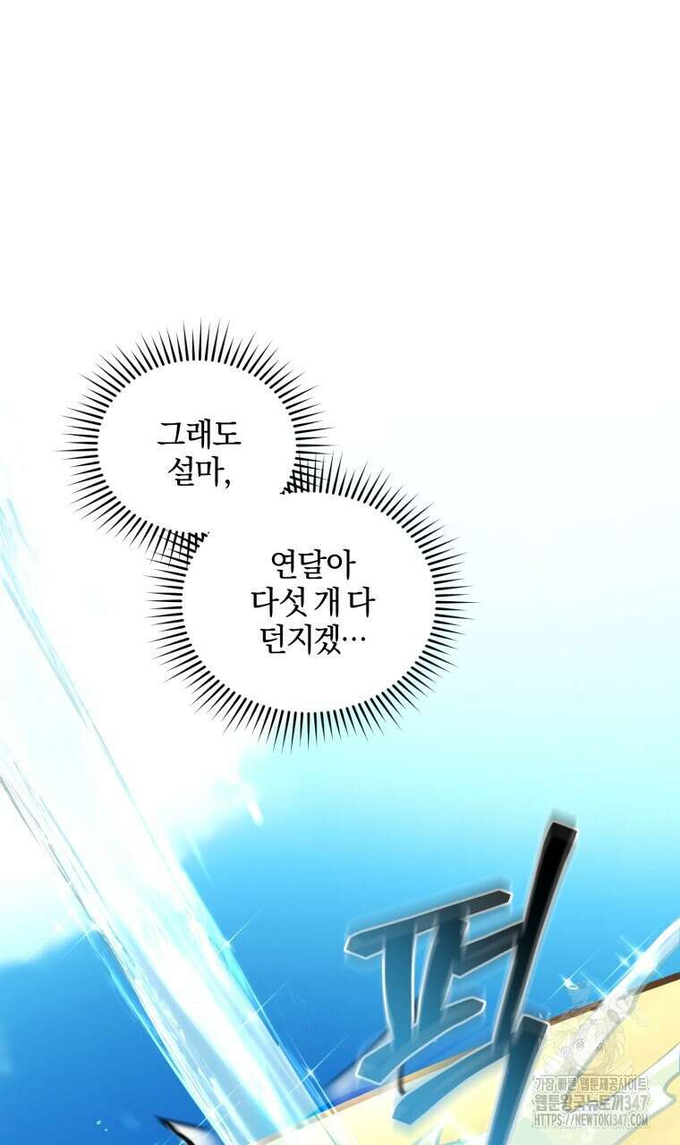 스타스트럭 50화 6
