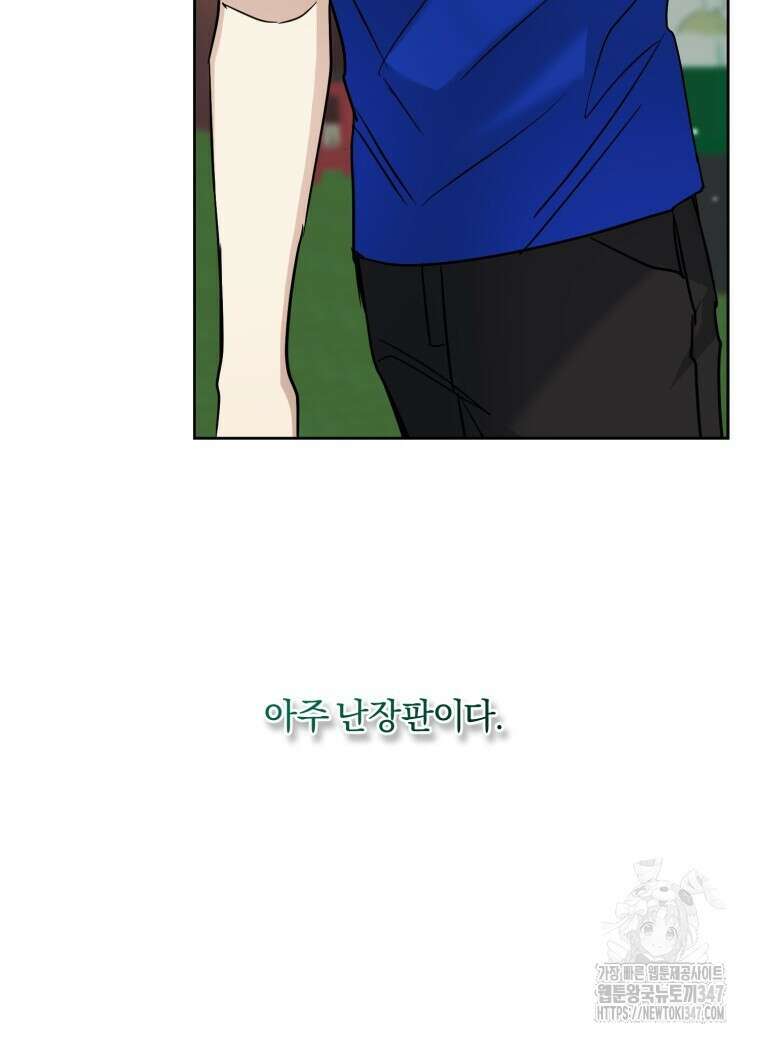 스타스트럭 50화 17