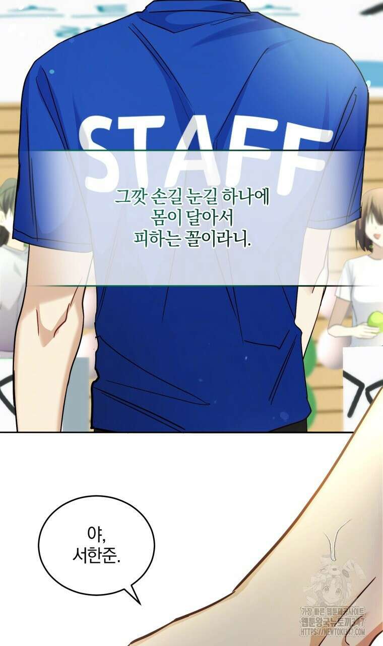 스타스트럭 50화 20