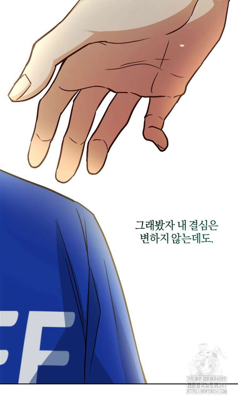 스타스트럭 50화 21